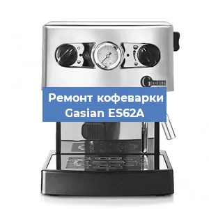 Замена | Ремонт термоблока на кофемашине Gasian ES62A в Самаре